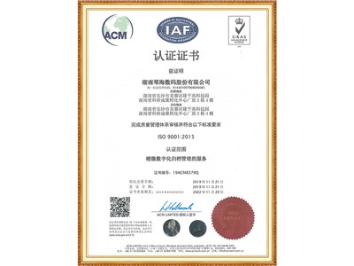 ISO9001认证证书